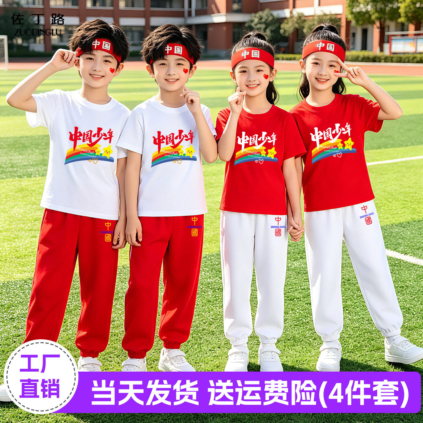 中国少年演出服儿童运动套装 男女童幼儿园小学生体能啦啦队班服