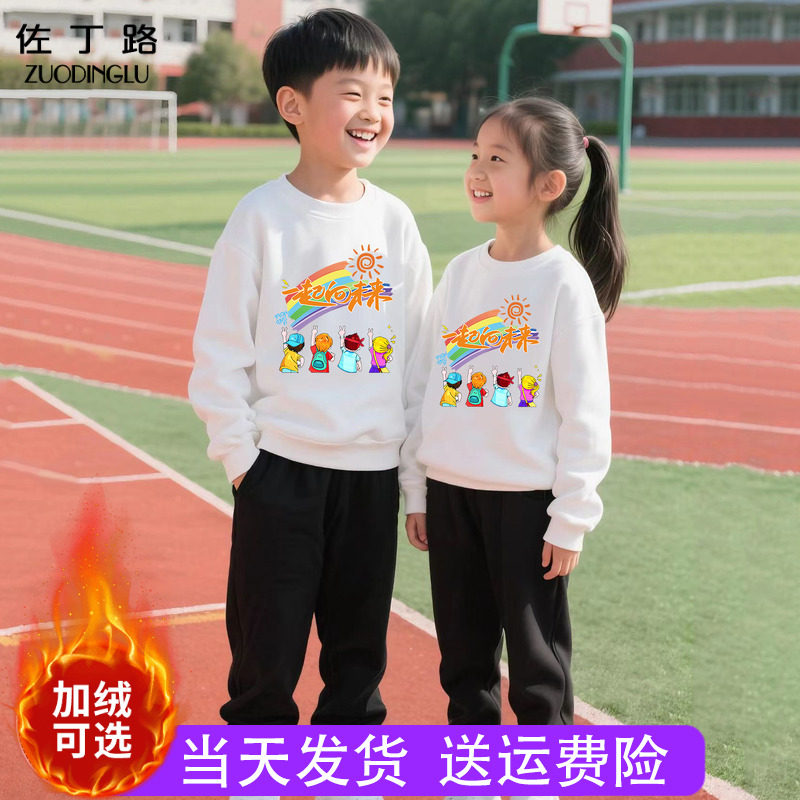 儿童白色卫衣套装加绒一体绒男童女童小学生班服一起向未来演出服