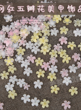 网红美甲冰透五瓣花饰品清新浅色白色透明小花朵指甲树脂小花钻饰