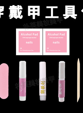 穿戴甲工具材料五件套可拆卸指甲