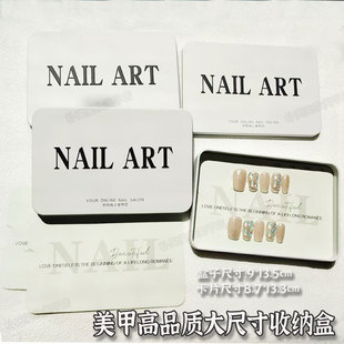 穿戴甲高级收纳铁盒轻奢指甲展示铁盒大尺寸开盖盒子饰品展示卡片