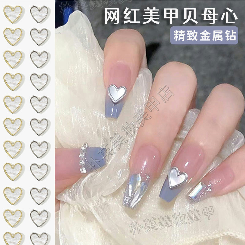 美甲贝母心饰品金属心形锆石金银