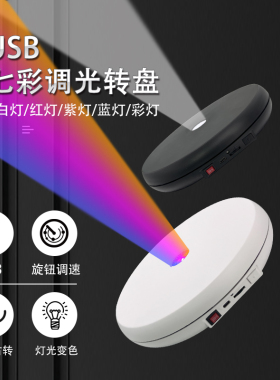 LED发光电动展示台转盘
