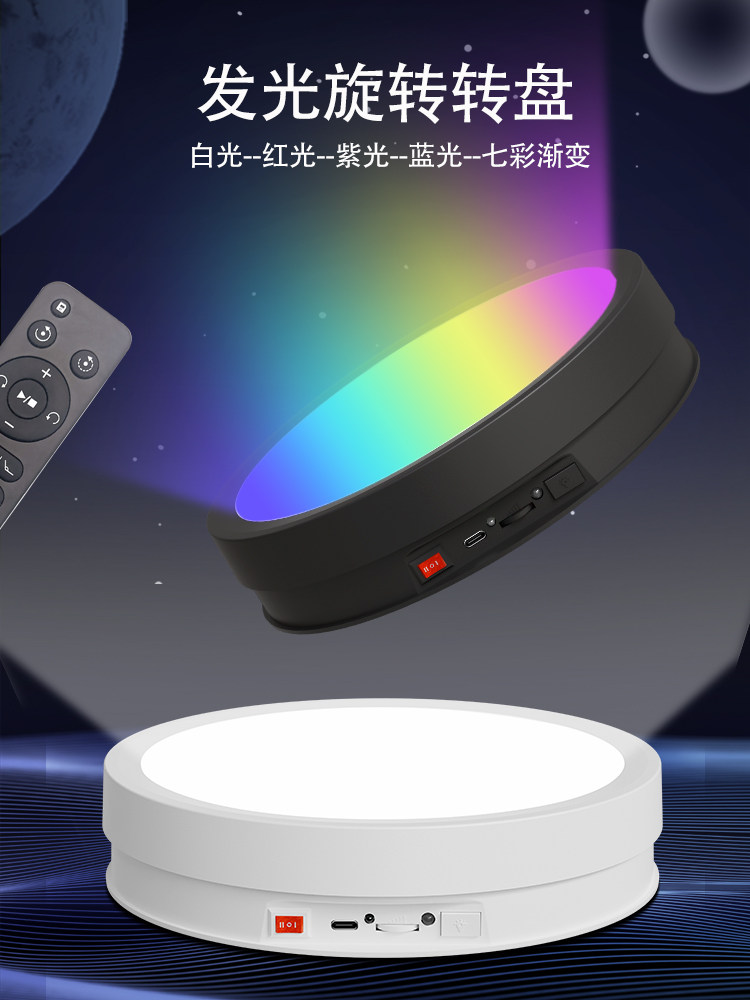 晴美LED发光电动遥控旋转展示台