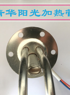 适用于清华阳光力诺瑞特太阳能热水器加热管法兰盘加热棒47加热棒