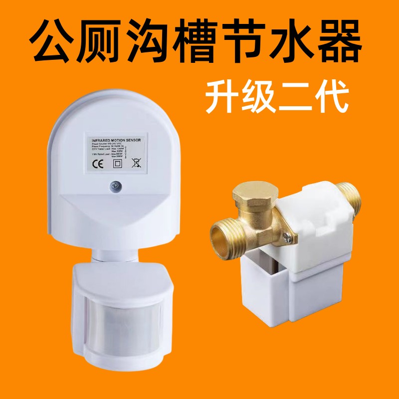 沟槽式厕所感应节水器红外线感应小便大便槽公厕感应水箱自动冲水