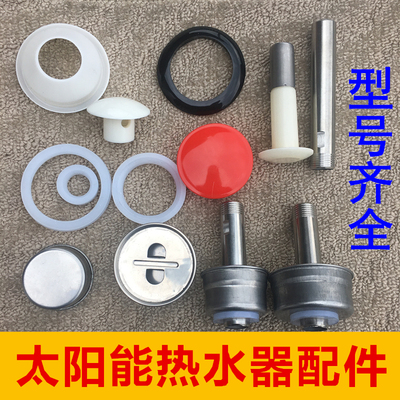 太阳能热水器配件大全密封圈