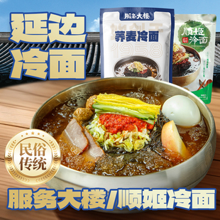 延边服务大楼冷面顺姬冷面延吉荞麦吉林东北大冷面正宗朝鲜族包邮