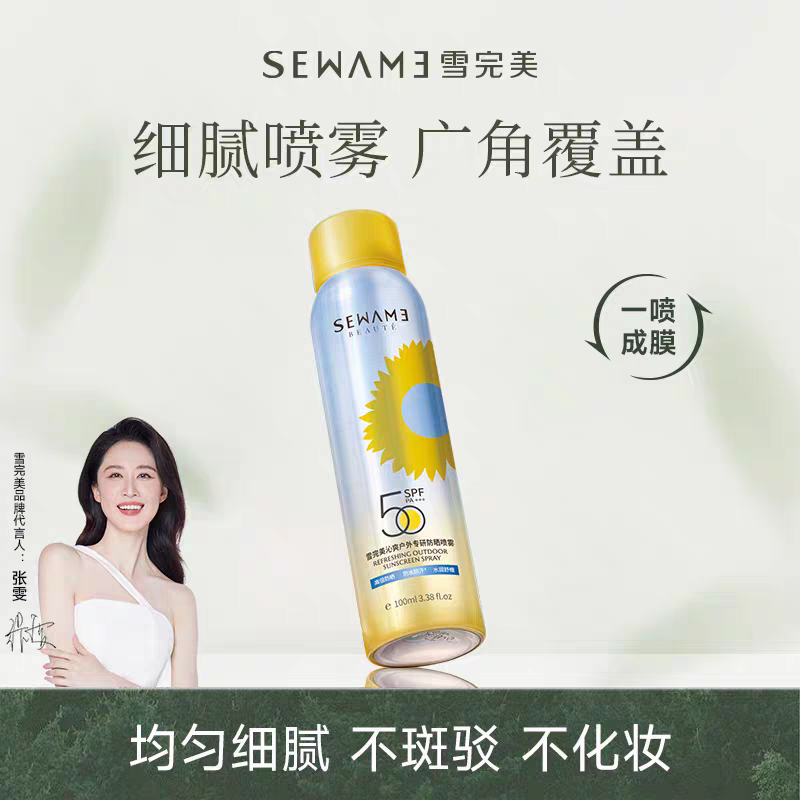 雪完美沁爽户外防晒喷雾SPF50+防紫外线防水防汗防紫外线学生军训