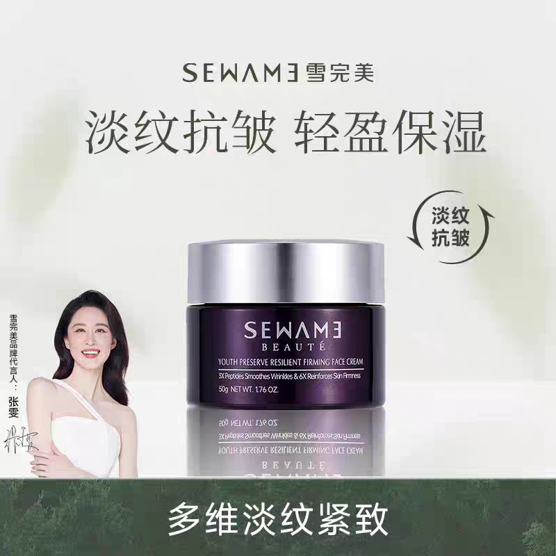 雪完美青春肌密活力弹润精华面霜抗皱紧致抗老补水保湿淡纹护肤品
