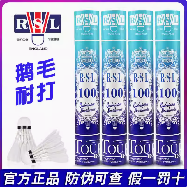亚狮龙羽毛球鹅毛耐打飞行稳定专业比赛用球室内外训练用球RSL100