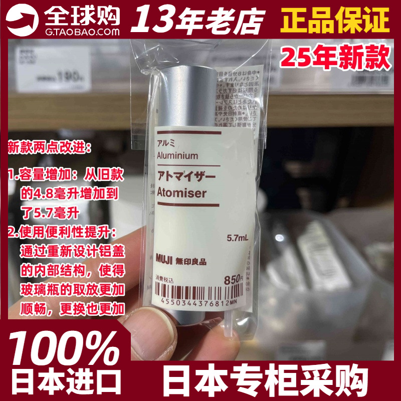 无印良品金属日本香水分装瓶