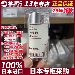 MUJI无印良品香水分装 日本专柜 瓶5.7ml金属铝制喷雾器补充滴管