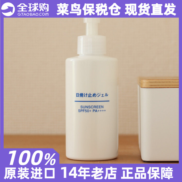 日本MUJI无印良品轻薄型防晒乳液
