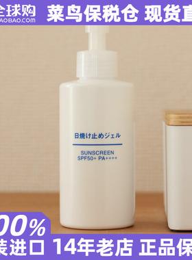 日本muji无印良品轻薄型防晒乳液防晒霜啫喱SPF50+/PA++++ 150ml