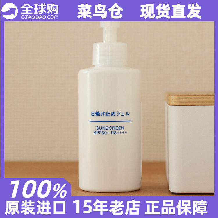 日本muji无印良品轻薄型防晒乳液防晒霜啫喱SPF50+/PA++++ 150ml