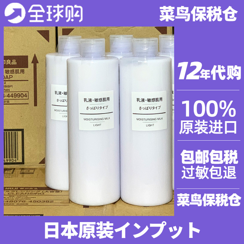 MUJI无印良品基础润肤乳液 清爽型400ML舒柔敏感肌 日本正品现货