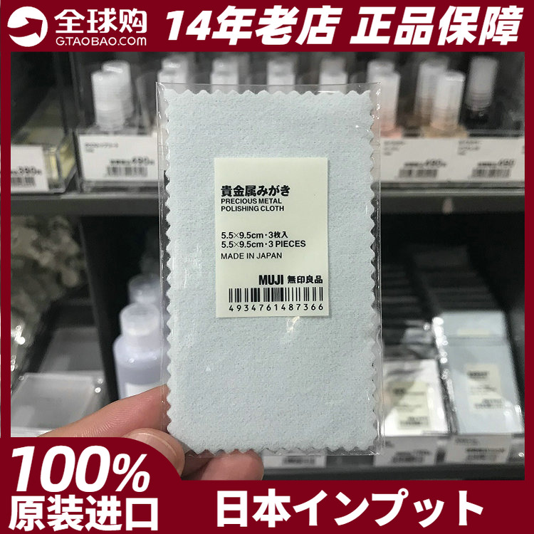muji无印良品3枚擦金布银首饰