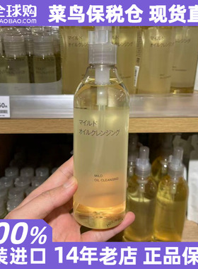 MUJI无印良品卸妆油敏感肌用300ml 绢润净润温和清洁日本卸妆水液