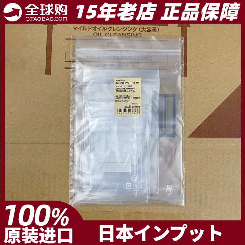 MUJI无印良品旅行分装袋收纳密封小袋子4种尺寸11个 日本专柜现货