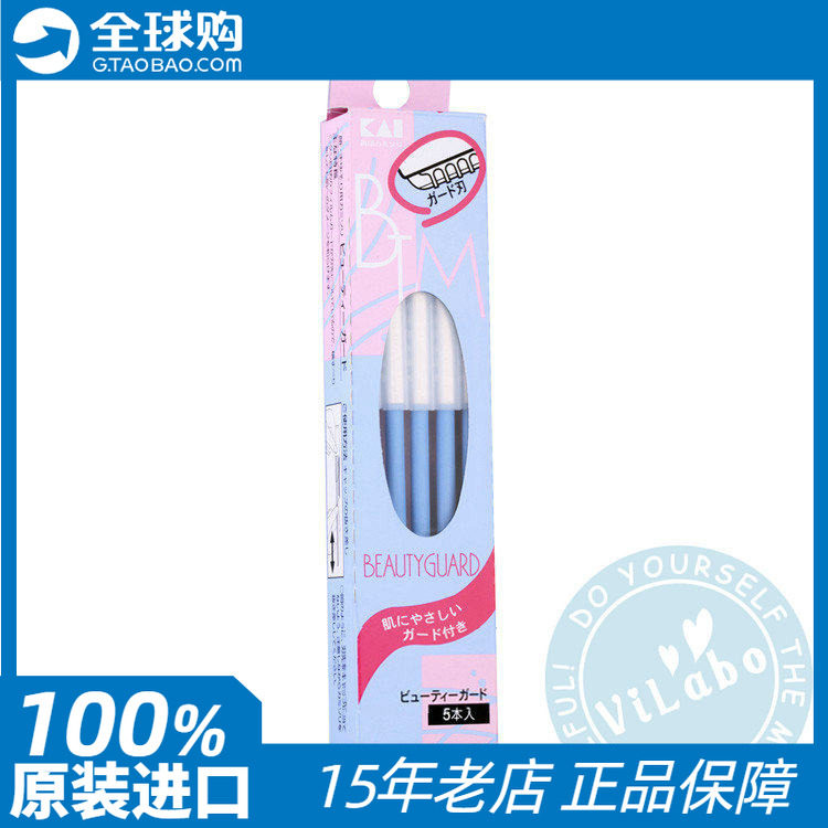 KAI/贝印专业不锈钢安全修眉刀刮眉刀 旅游 5支日本专柜正品现货