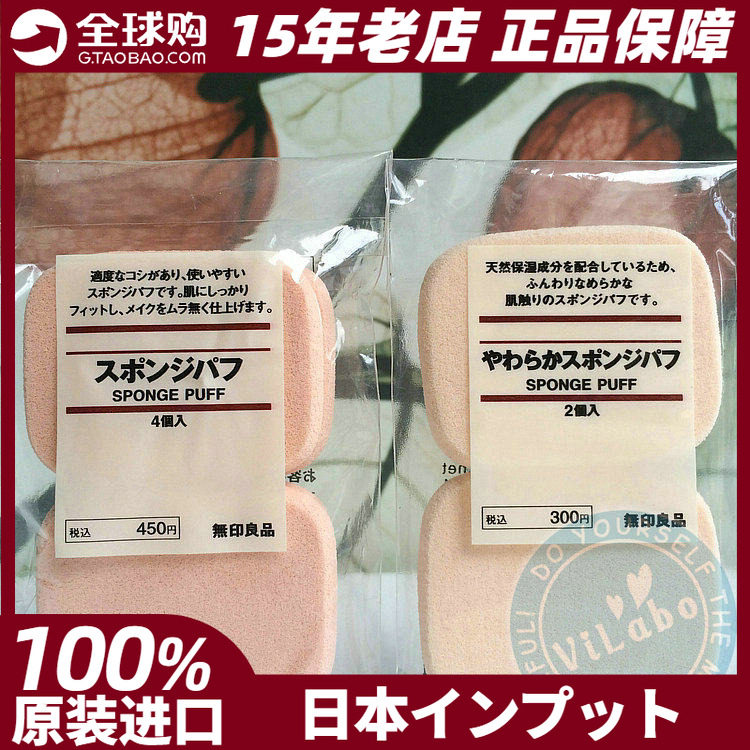 MUJI无印良品化妆粉饼散粉蜜粉柔软海绵粉扑干湿两用日本专柜现货