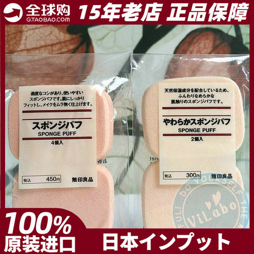 无印良品日本海绵粉扑专柜现货