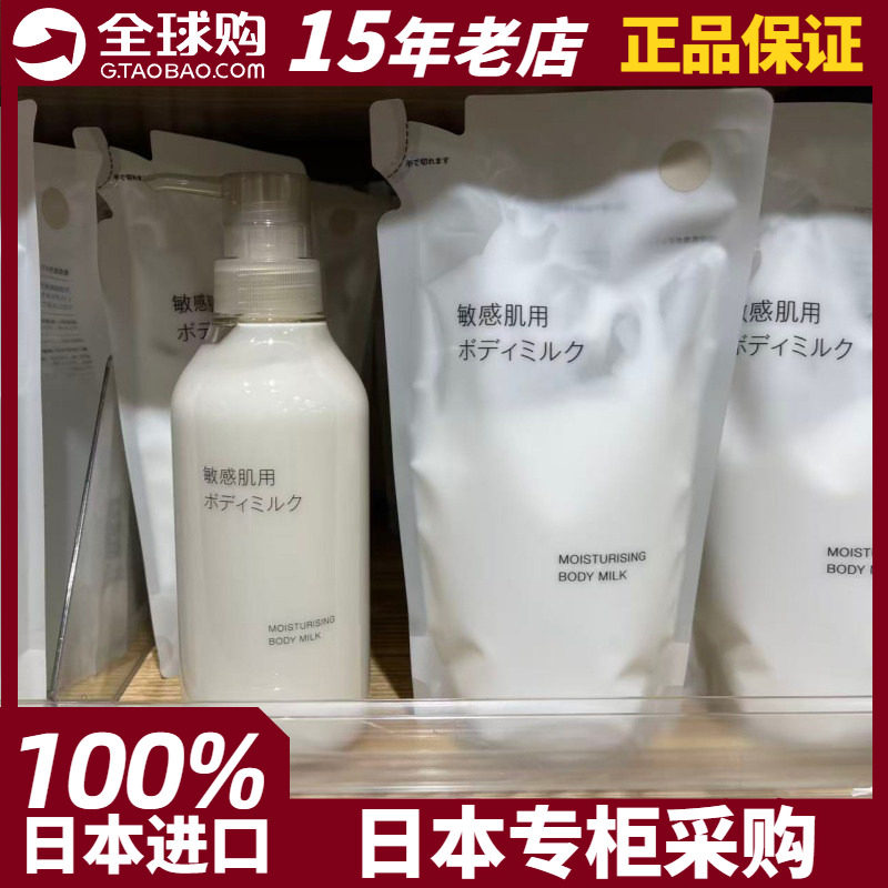 MUJI无印良品保湿滋润身体乳男女全身适用所有肌肤日本专柜正品