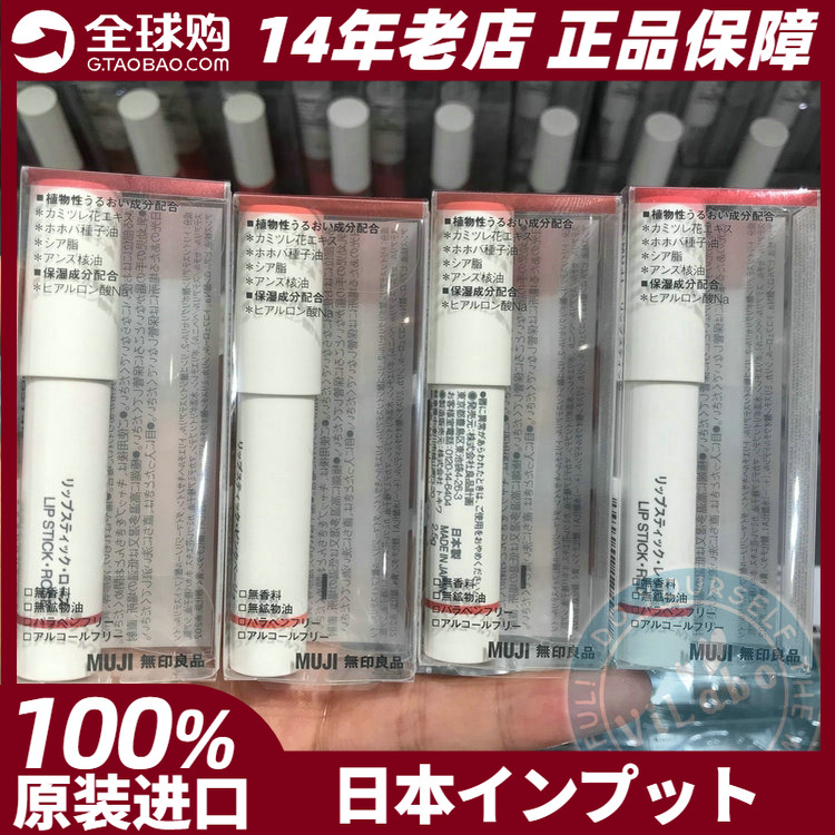 miji无印良品润唇膏口红