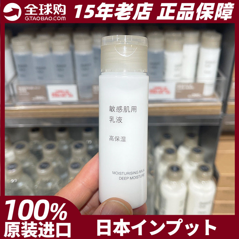 MUJI无印良品基础润肤乳液高保湿型50ML携带舒柔日本正品专柜现货
