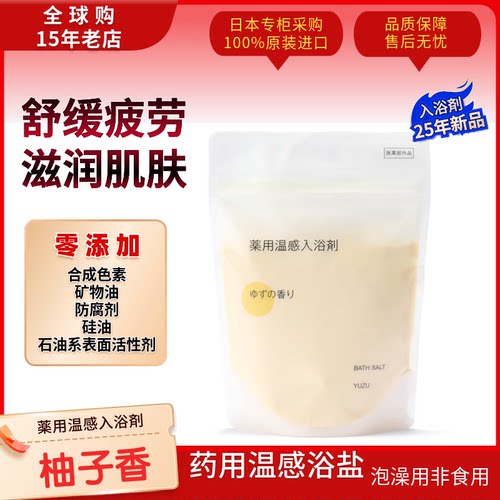 去鸡皮海盐沐浴盐MUJI/无印良品