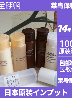 MUJI无印良品携带型旅行装体验装小样50ml化妆水乳液套装敏感肌