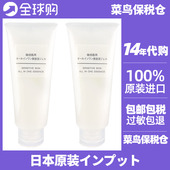 舒柔敏感肌日本进口保税正品 MUJI 无印良品基础润肤精华啫喱100g