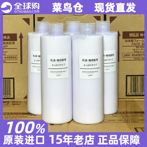 敏感肌日本MUJI/无印良品敏感肌