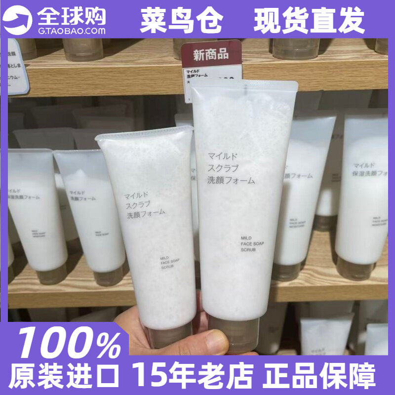 无印良品MUJI去角质洗面奶220g150g柔和磨砂洁面泡沫日本专柜正品
