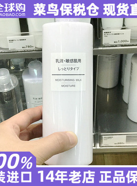 muji无印良品基础润肤乳液滋润型400ml保湿敏感肌日本专柜正品