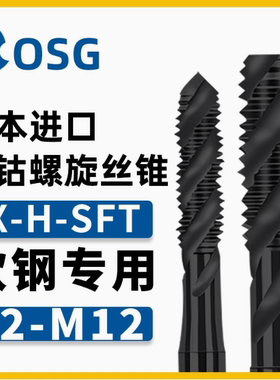 日本欧士机OSG先端/螺旋机用丝锥EX-SFT-M8X1.25-OH3-11601拍前询
