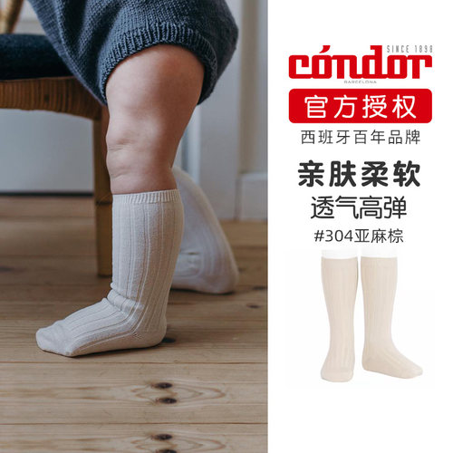 西班牙Condor康德新生婴幼儿童男女宝宝秋冬保暖纯色棉经典中筒袜