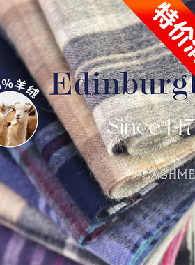 Edinburgh正品英国苏格兰爱丁堡羊绒围巾冬复古新年礼物格子保暖