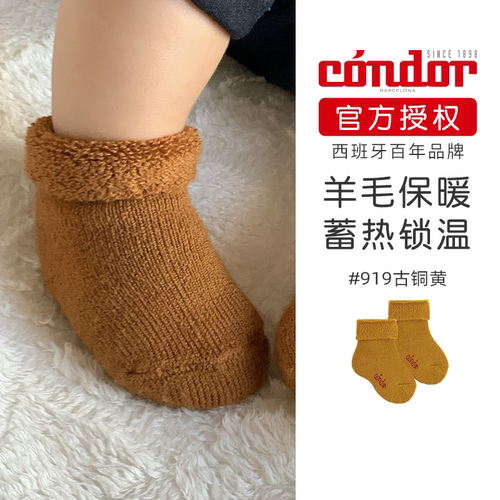 Condor婴幼儿童男女宝加厚地板袜冬季羊毛保暖加绒卷边短袜12333
