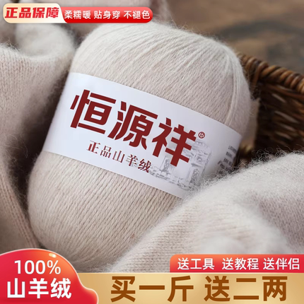 恒源祥羊绒线正品100%纯山羊绒线毛线团中粗手工编织毛衣围巾diy
