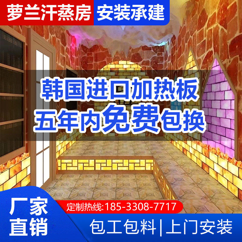 美容院汗蒸房安装承建电气石洗浴中心小型家用韩式纳米桑拿房定制