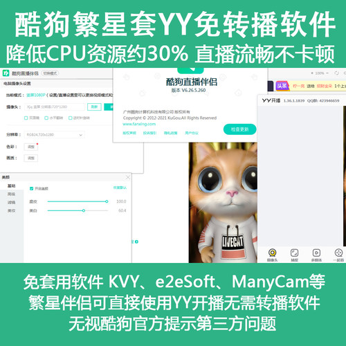 酷狗繁星伴侣免套软件套YY开播OBS抖音淘宝竖屏视频美颜直播调试