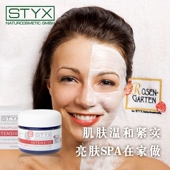 奥地利诗蒂克STYX玫瑰花园抗皱按摩乳霜50ml精油面部深层补水有机