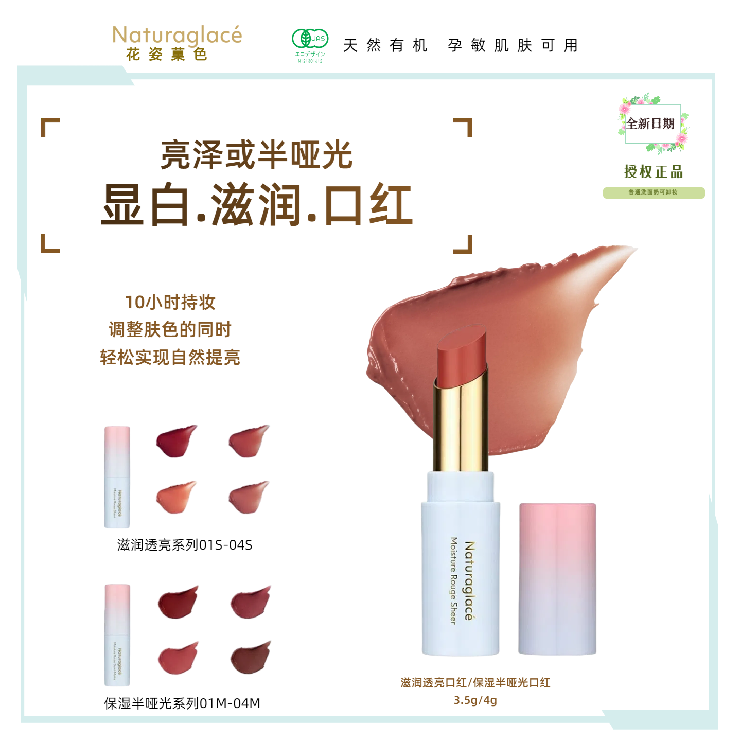 naturaglace口红孕妇可用彩妆纯植物怀孕期化妆品女新款细管有机
