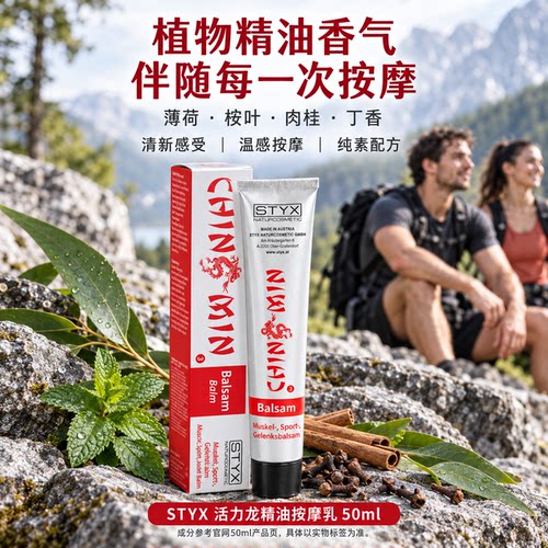 奥地利诗蒂克活力龙精油按摩乳
