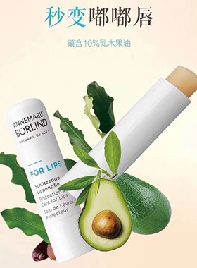 德国安娜柏林润唇膏口红打底有机