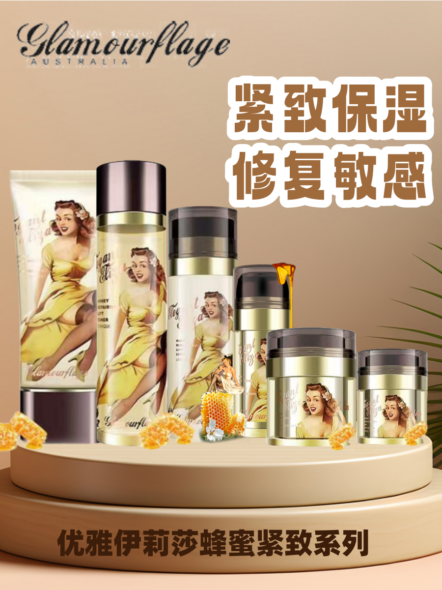 格兰玛弗兰水乳套装伊莉莎蜂蜜紧致系列面部提拉滋润爽肤水乳液