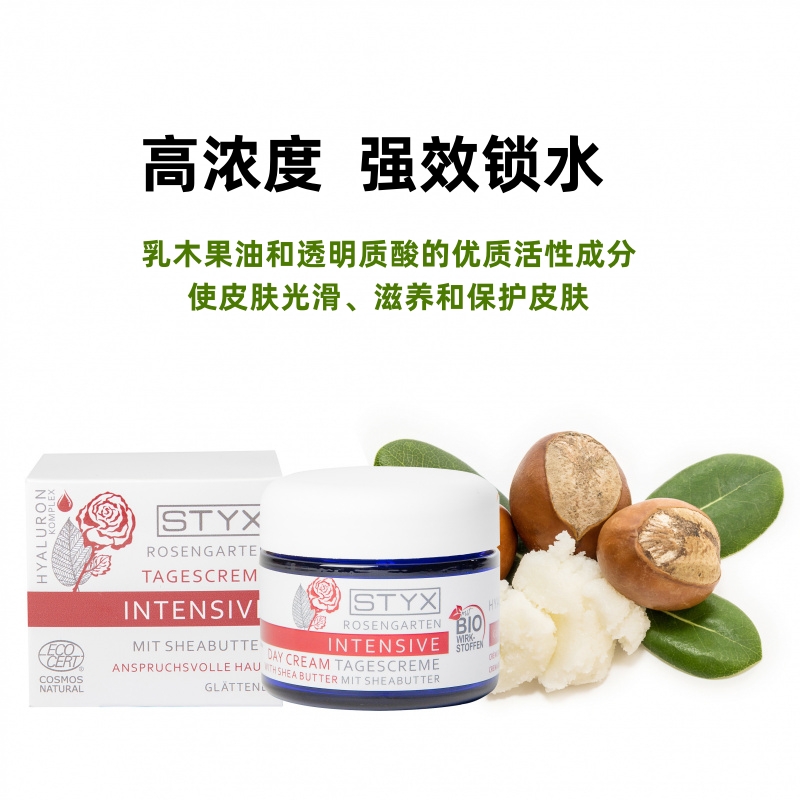 奥地利styx玫瑰日霜滋润任何肤质