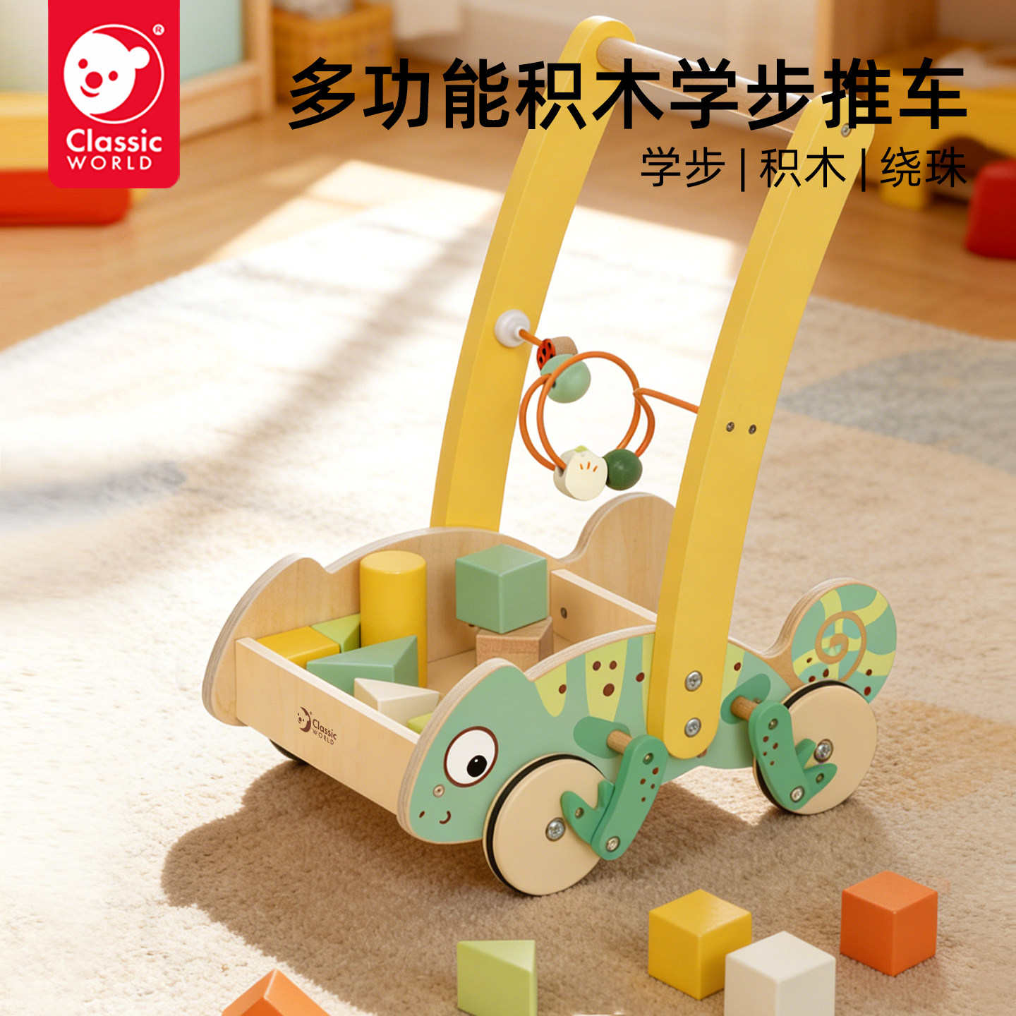 可来赛儿童木质多功能认知绕珠积木手推学步助步车婴儿过家家收纳